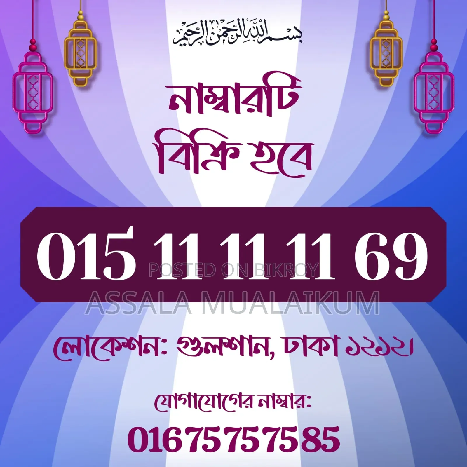 Teletalk, Premium Number