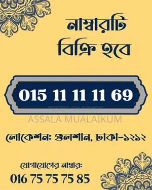 Teletalk, Premium Number