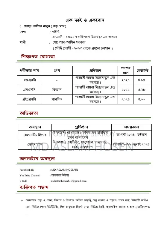 ভার্চুয়াল অ্যাসিস্ট্যান্ট ওয়ার্ক ফ্রম হোম