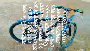 সাইকেল বিক্রি করা হবে