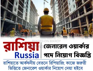 Recruitment notice for General Worker position in Russia