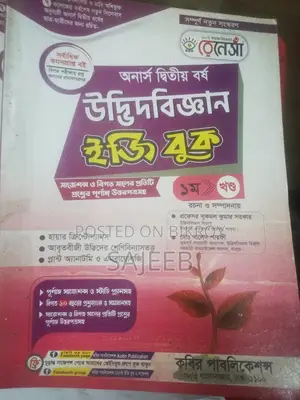 Botany Honours 2nd Year Renaissance E-Book 2024 (Both Volumes)