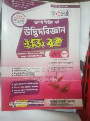 Botany Honours 2nd Year Renaissance E-Book 2024 (Both Volumes)