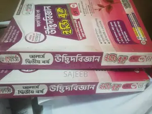 Botany Honours 2nd Year Renaissance E-Book 2024 (Both Volumes)