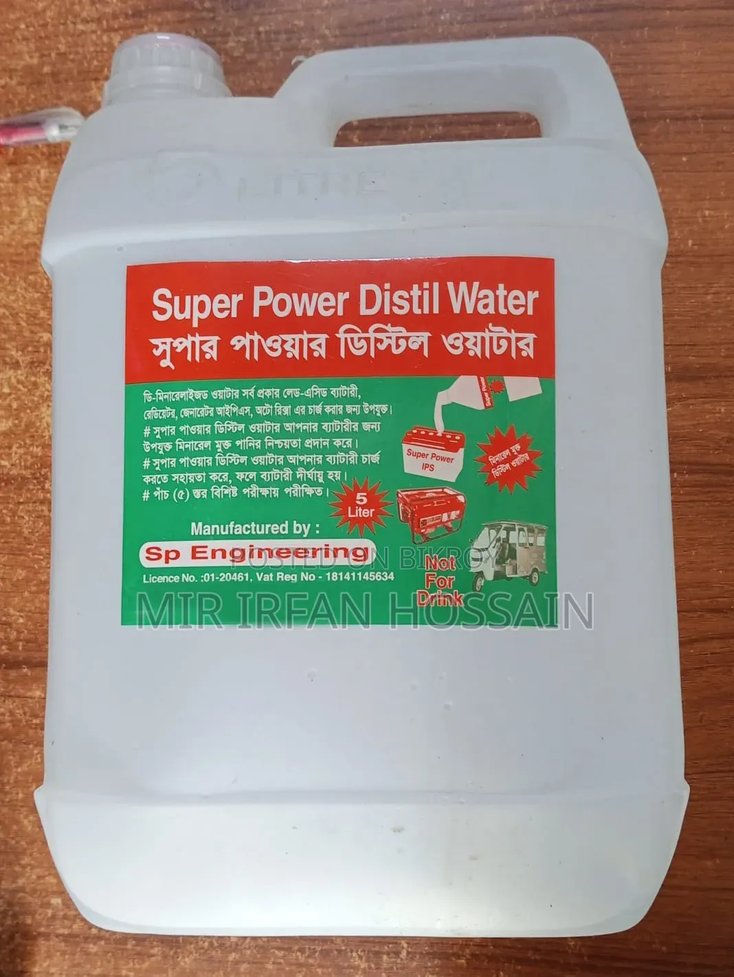 ডিষ্টিল ওয়াটার