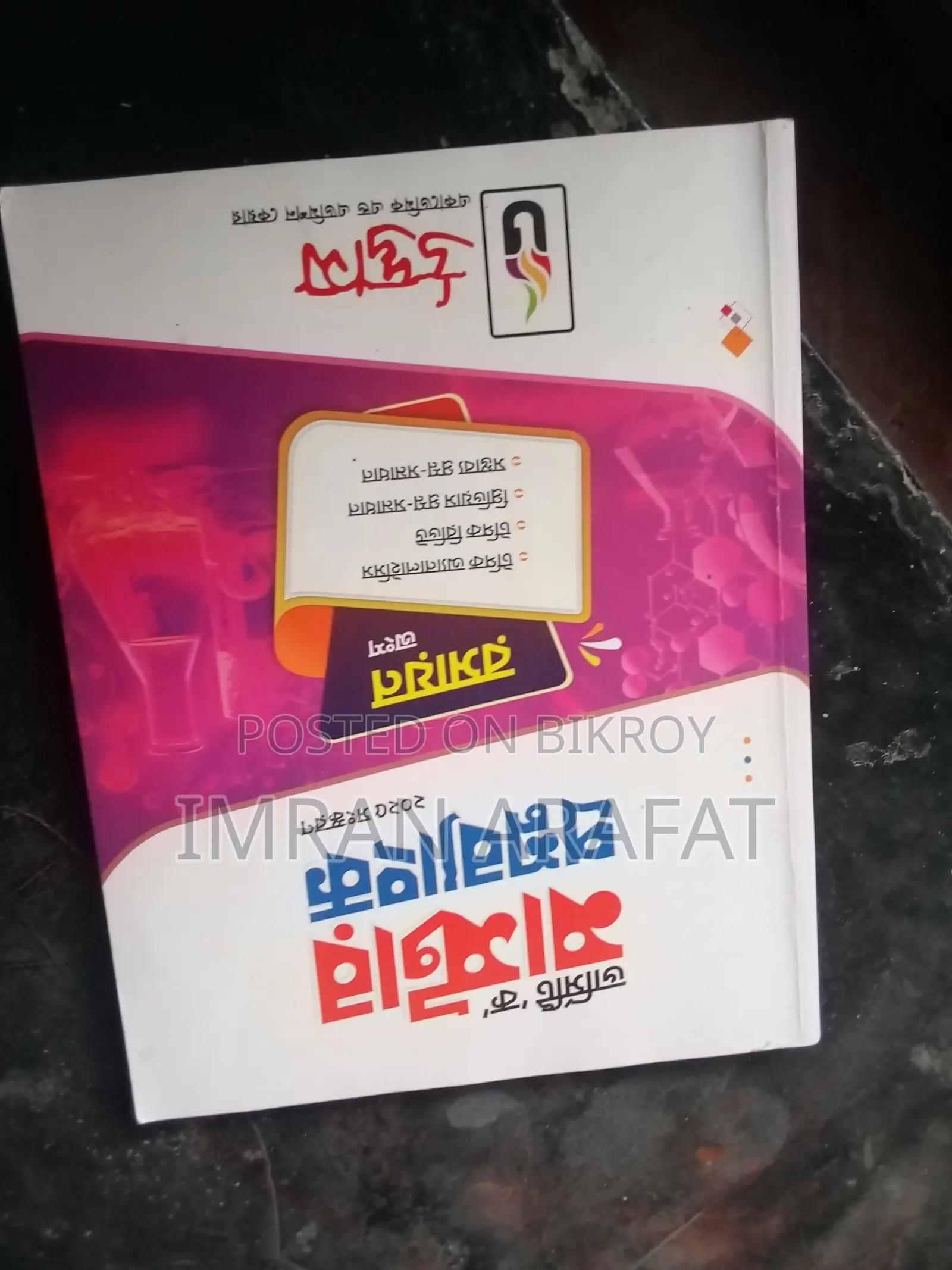 ২৫ ব্যাচের ইঞ্জিনিয়ারিং এডমিশনের ফুল সেট বই (৩৫০০)
