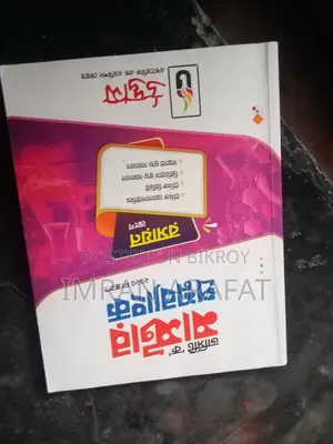 ২৫ ব্যাচের ইঞ্জিনিয়ারিং এডমিশনের ফুল সেট বই (৩৫০০)