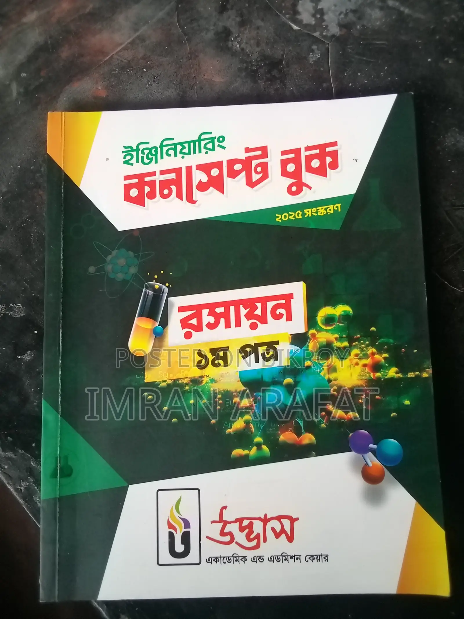 ২৫ ব্যাচের ইঞ্জিনিয়ারিং এডমিশনের ফুল সেট বই (৩৫০০)