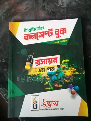 ২৫ ব্যাচের ইঞ্জিনিয়ারিং এডমিশনের ফুল সেট বই (৩৫০০)