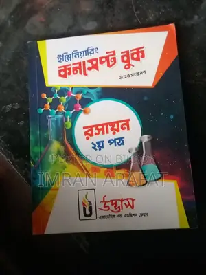 ২৫ ব্যাচের ইঞ্জিনিয়ারিং এডমিশনের ফুল সেট বই (৩৫০০)