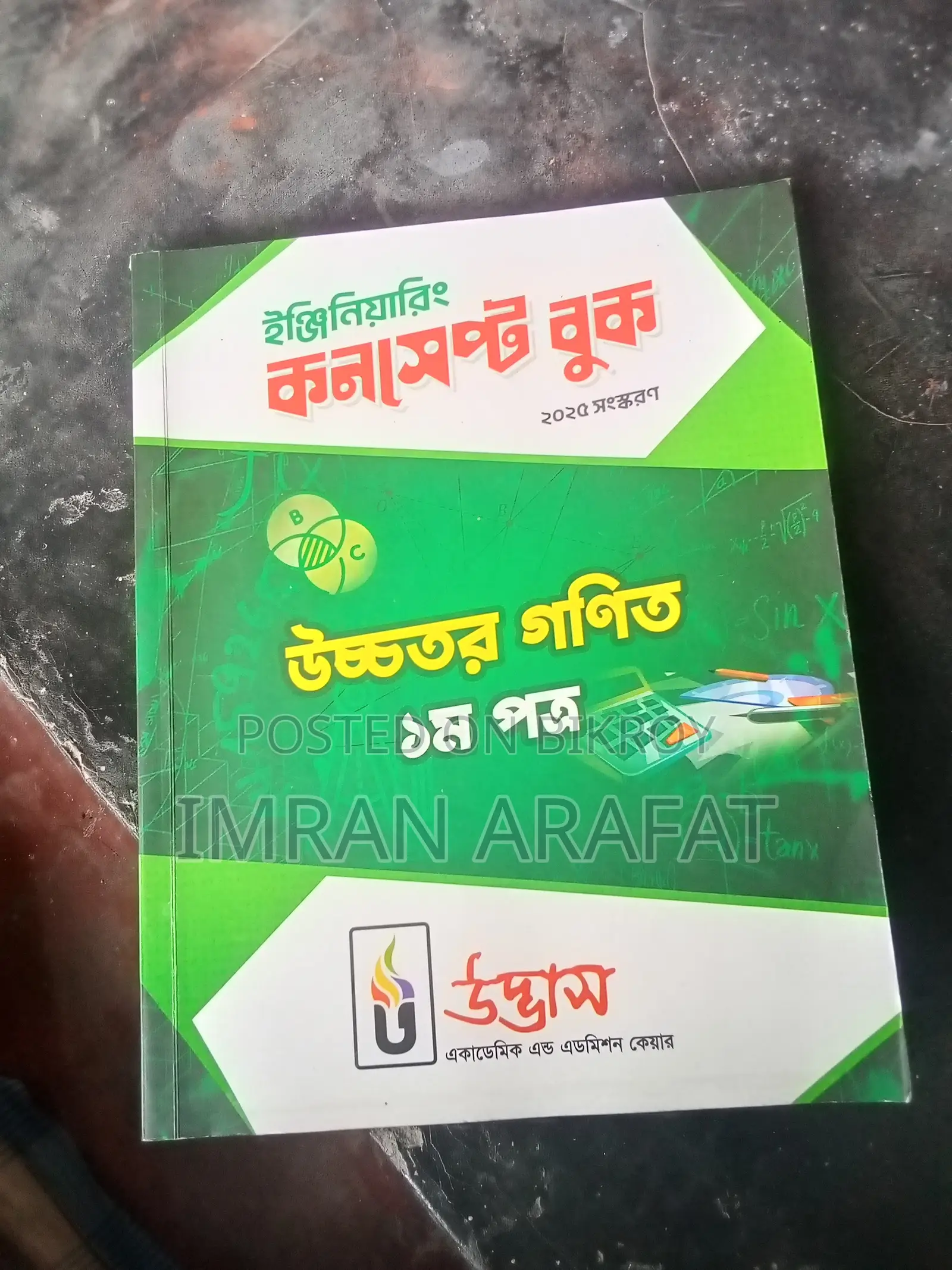 ২৫ ব্যাচের ইঞ্জিনিয়ারিং এডমিশনের ফুল সেট বই (৩৫০০)