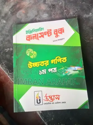 ২৫ ব্যাচের ইঞ্জিনিয়ারিং এডমিশনের ফুল সেট বই (৩৫০০)