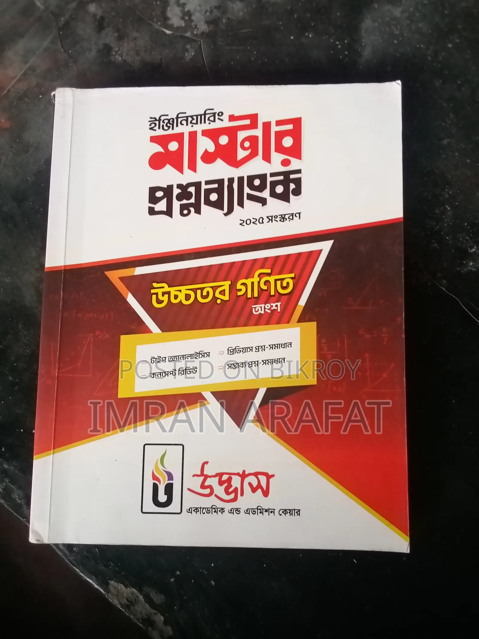২৫ ব্যাচের ইঞ্জিনিয়ারিং এডমিশনের ফুল সেট বই (৩৫০০)