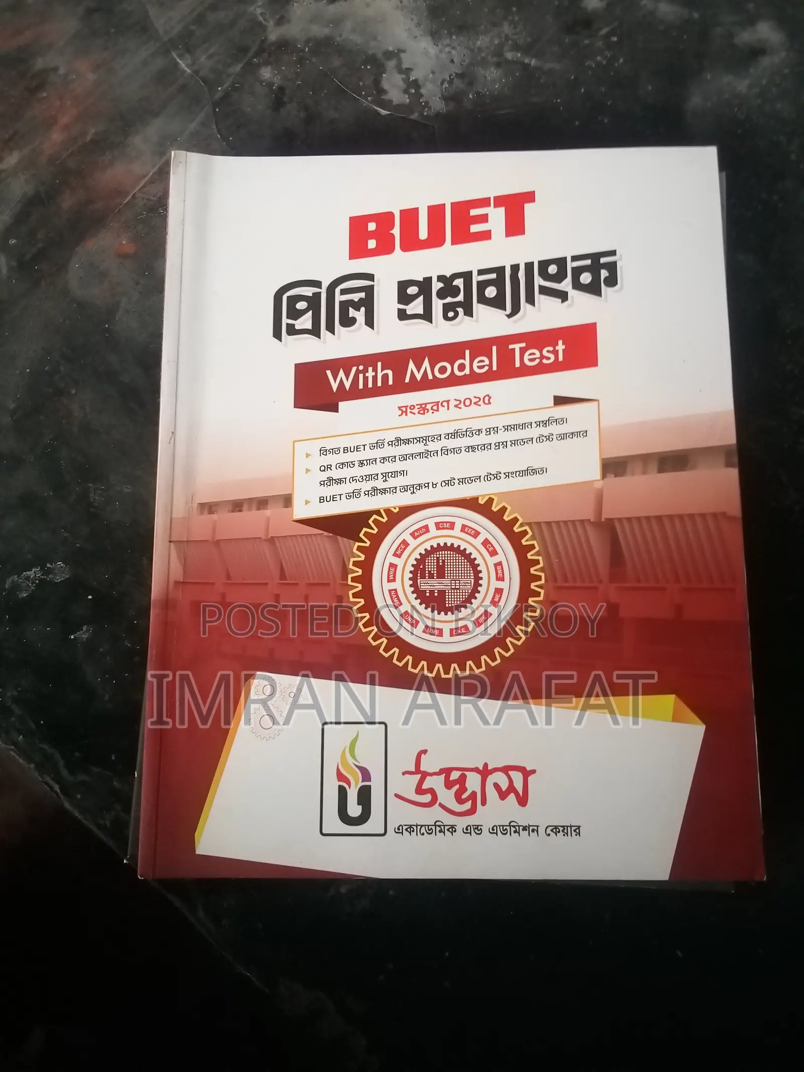 ২৫ ব্যাচের ইঞ্জিনিয়ারিং এডমিশনের ফুল সেট বই (৩৫০০)
