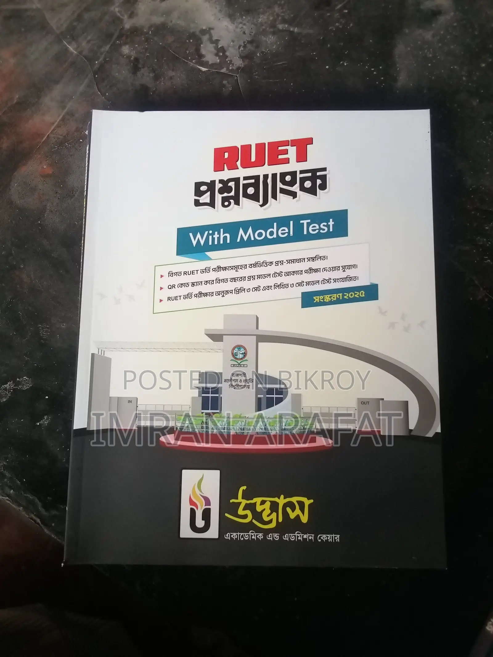 ২৫ ব্যাচের ইঞ্জিনিয়ারিং এডমিশনের ফুল সেট বই (৩৫০০)