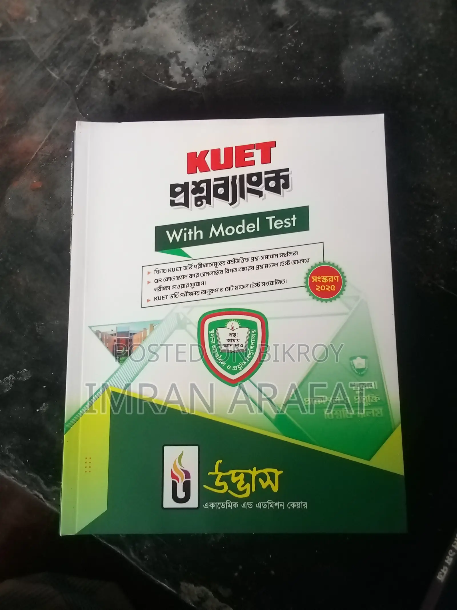 ২৫ ব্যাচের ইঞ্জিনিয়ারিং এডমিশনের ফুল সেট বই (৩৫০০)