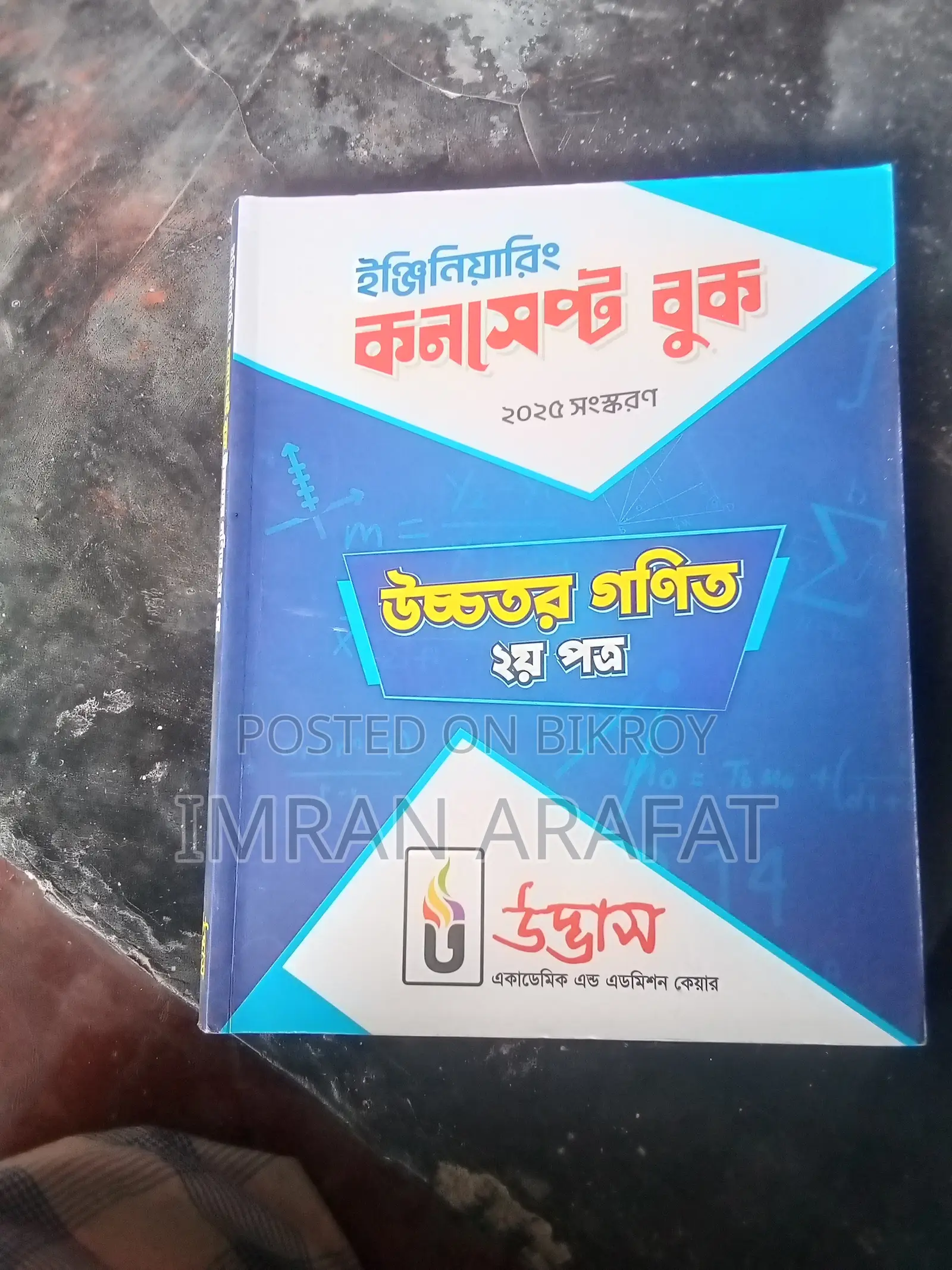 ২৫ ব্যাচের ইঞ্জিনিয়ারিং এডমিশনের ফুল সেট বই (৩৫০০)