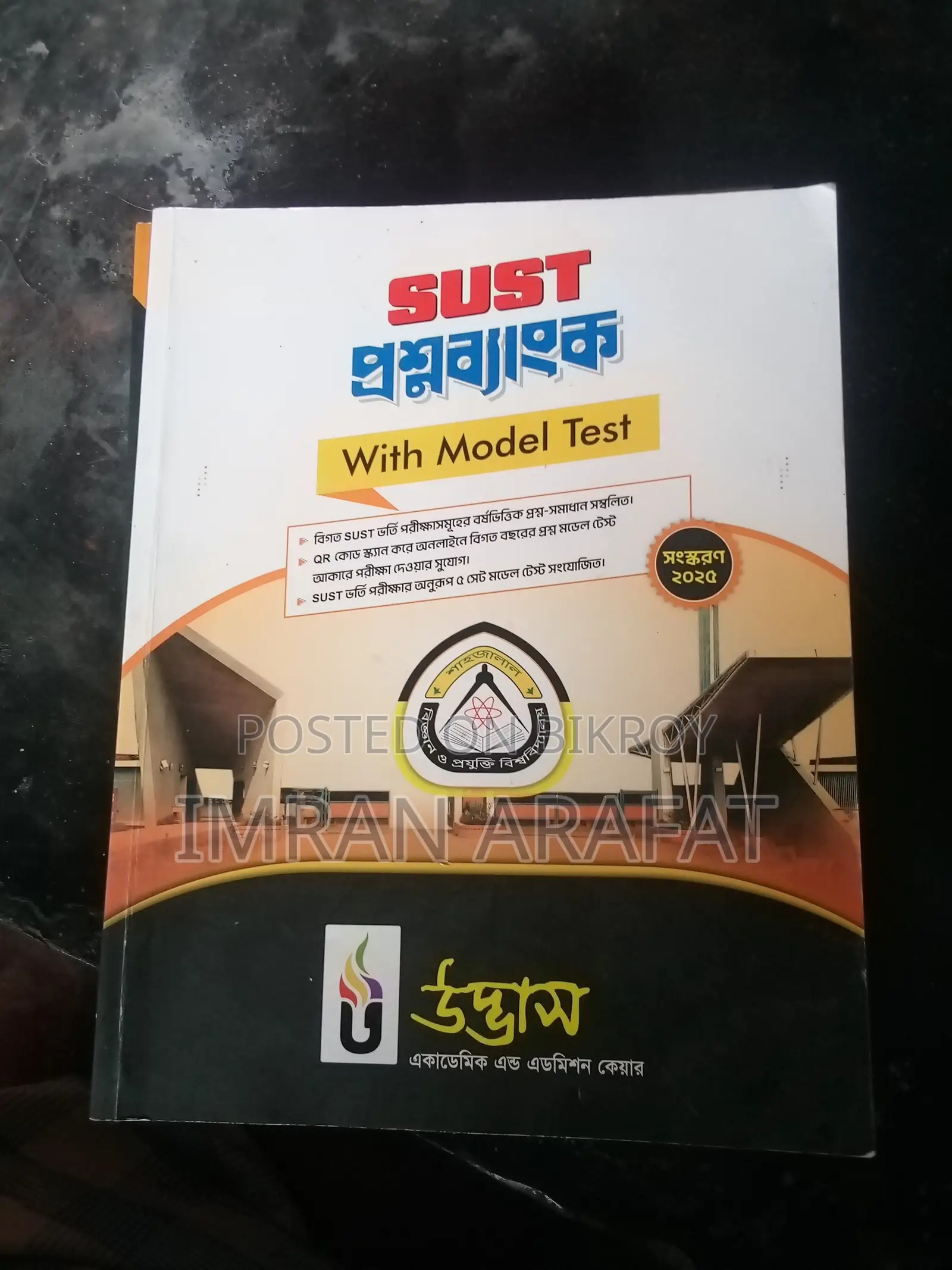 ২৫ ব্যাচের ইঞ্জিনিয়ারিং এডমিশনের ফুল সেট বই (৩৫০০)