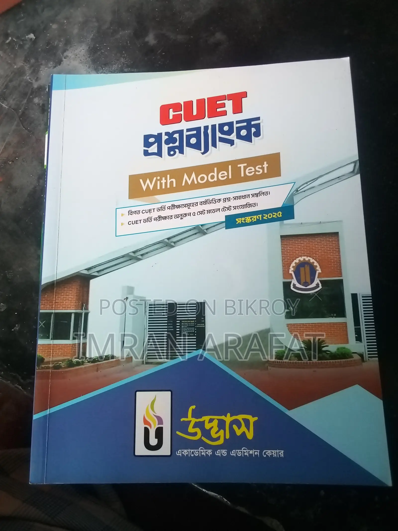 ২৫ ব্যাচের ইঞ্জিনিয়ারিং এডমিশনের ফুল সেট বই (৩৫০০)