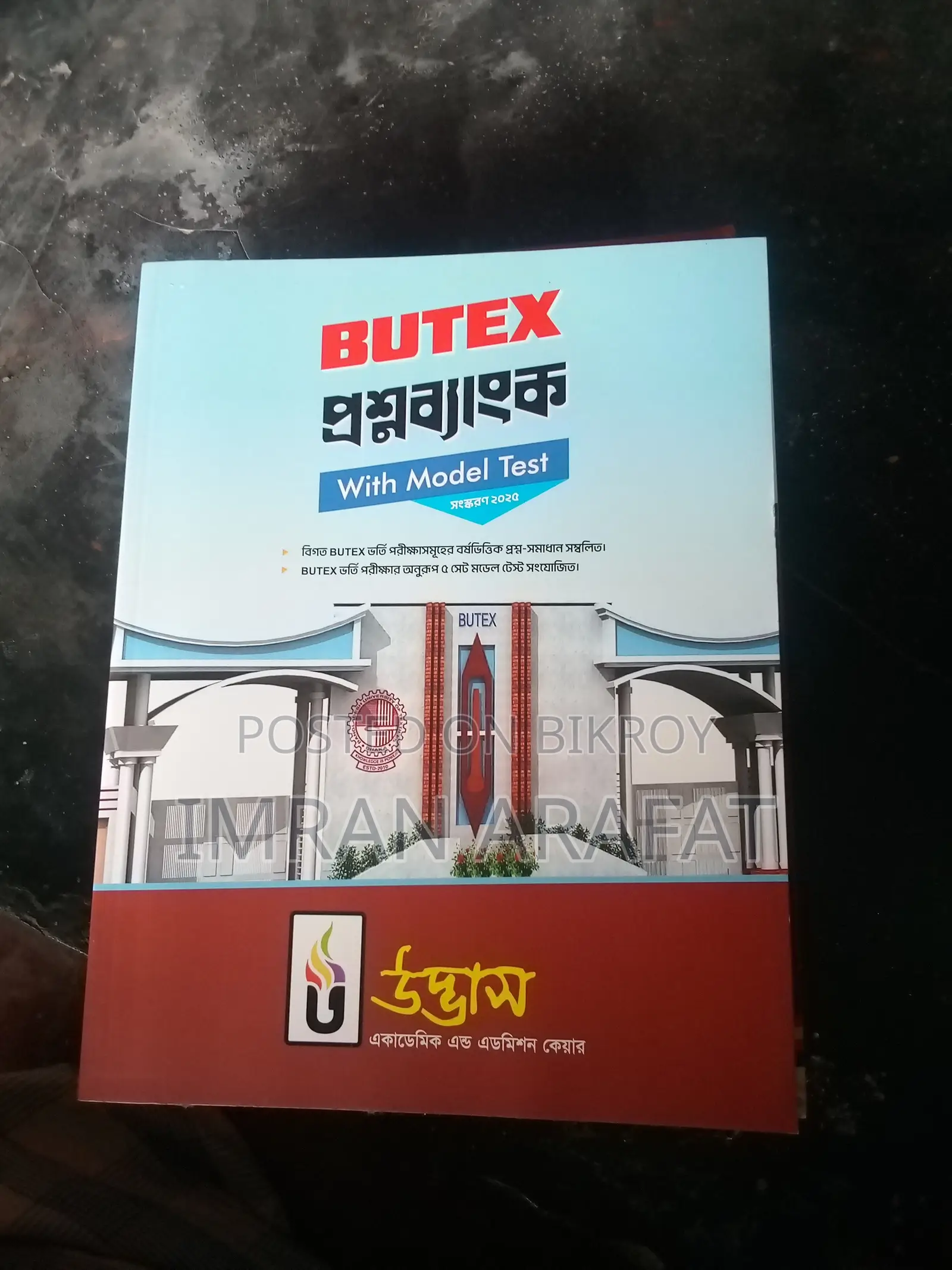 ২৫ ব্যাচের ইঞ্জিনিয়ারিং এডমিশনের ফুল সেট বই (৩৫০০)