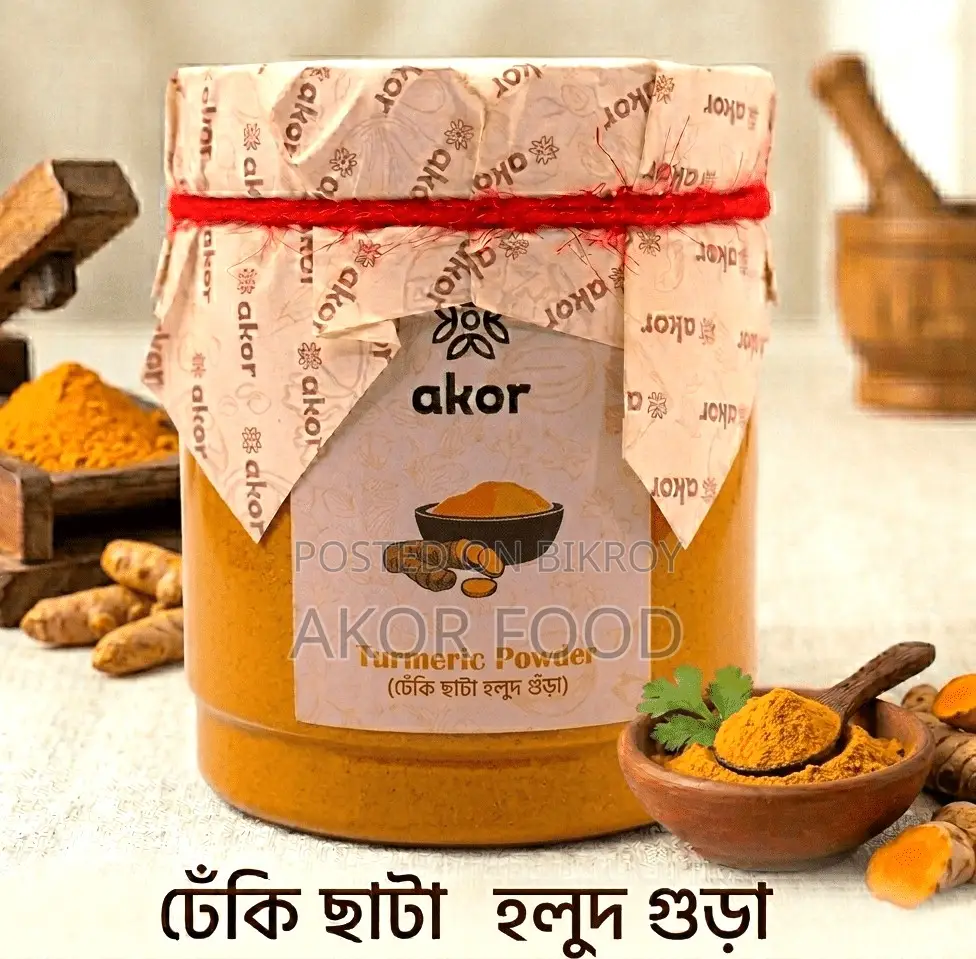 ঢেঁকি ছাটা হলুদ গুড়া