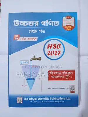 HSC 27 (Royal Guide) - Higher Math 1st Paper (Basic Concept)