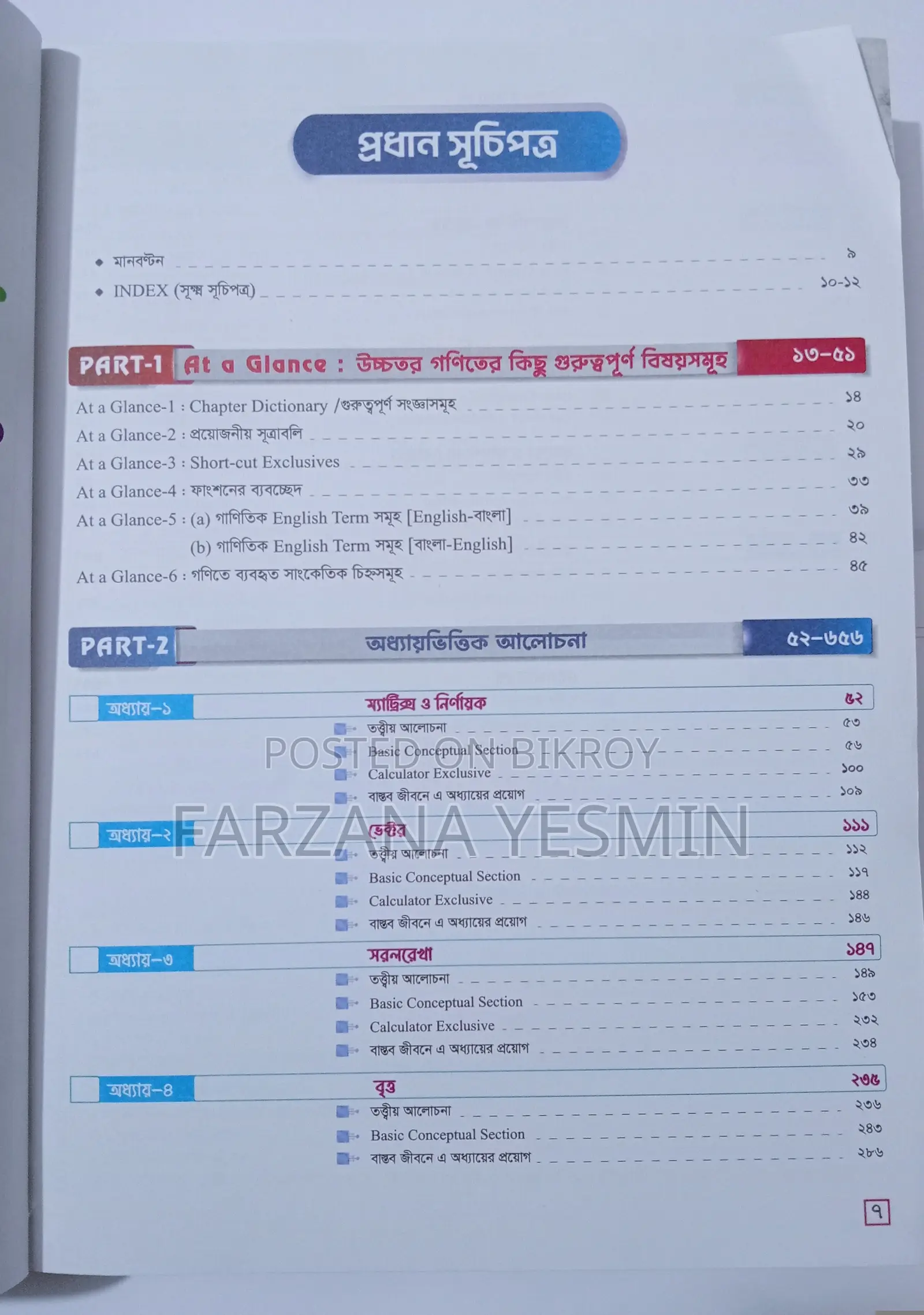 HSC 27 (Royal Guide) - Higher Math 1st Paper (Basic Concept)