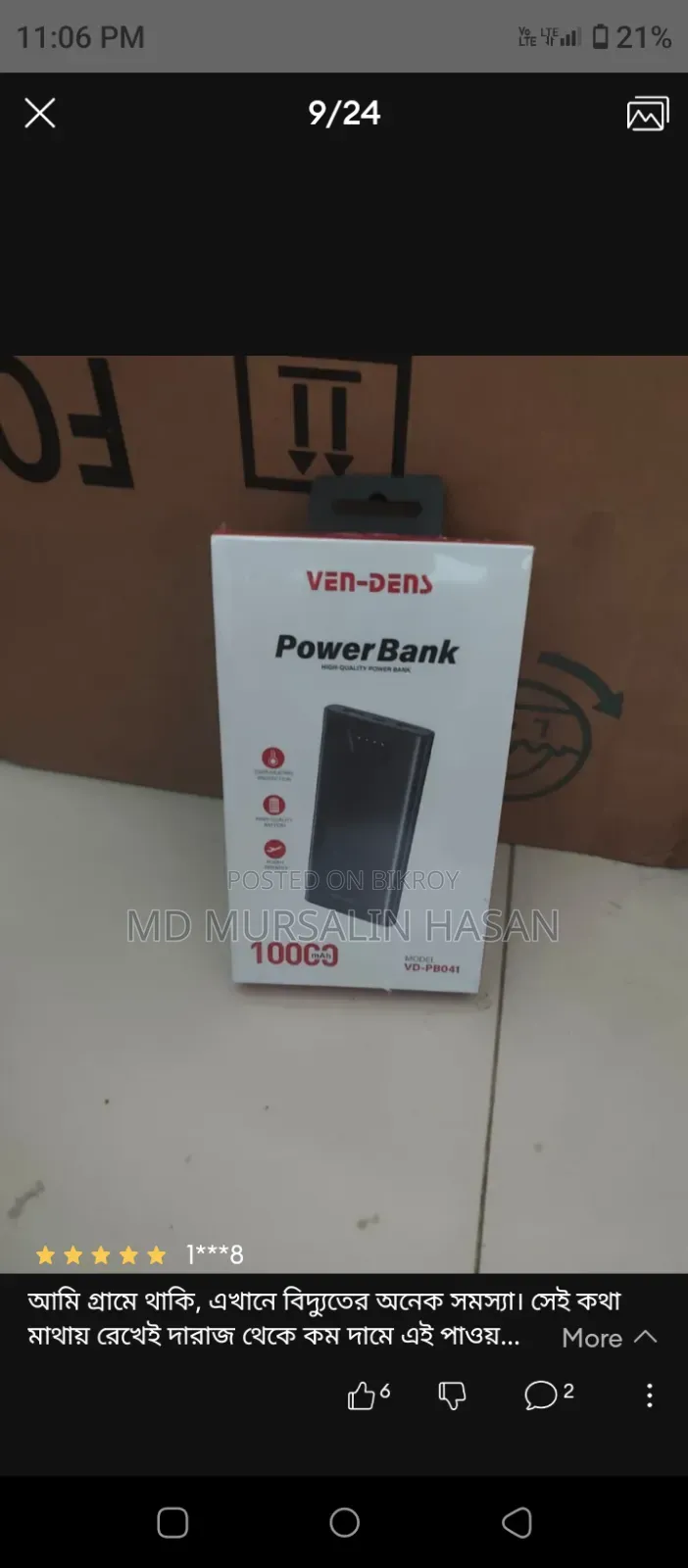 পাওয়ার ব্যাংক