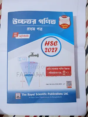 এইচএসসি-২৭ (রয়্যাল গাইড) - উচ্চতর গণিত (সকল অংশ)