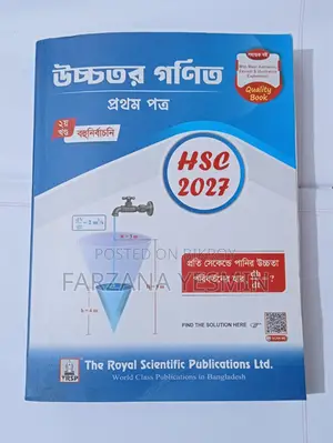 এইচএসসি-২৭ (রয়্যাল গাইড) - উচ্চতর গণিত (সকল অংশ)