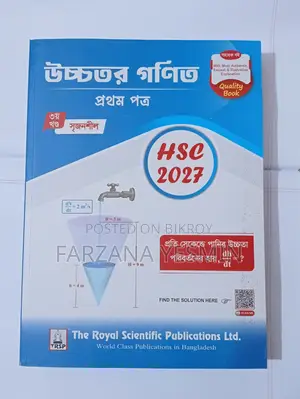এইচএসসি-২৭ (রয়্যাল গাইড) - উচ্চতর গণিত (সকল অংশ)