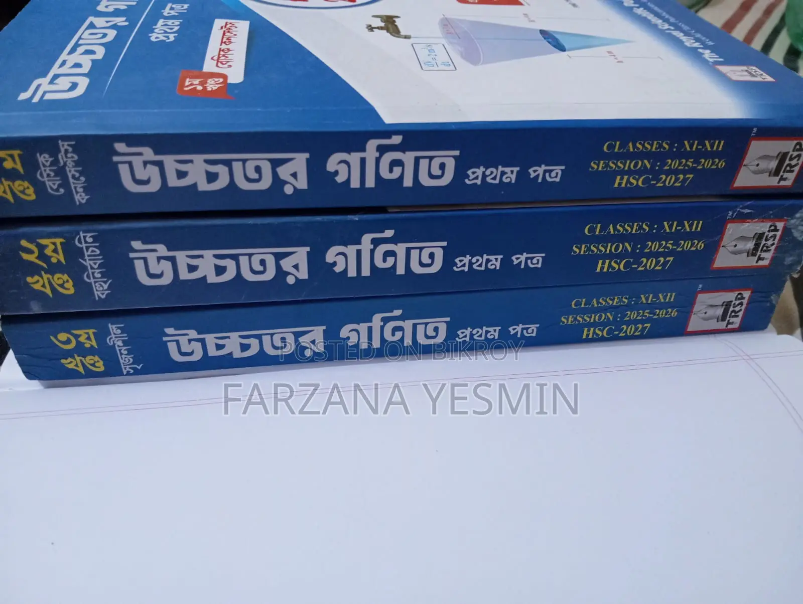 এইচএসসি-২৭ (রয়্যাল গাইড) - উচ্চতর গণিত (সকল অংশ)