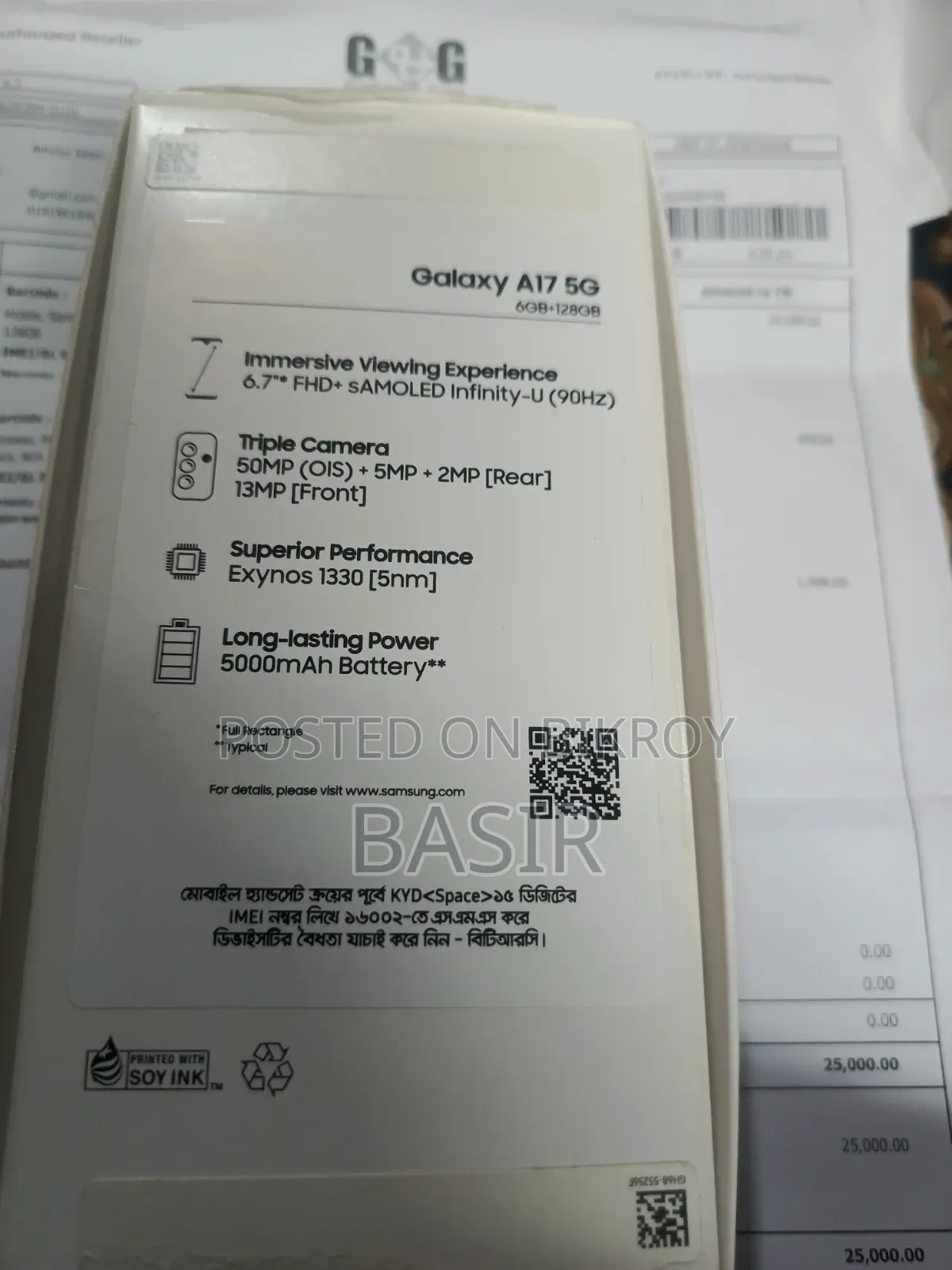 স্যামসাং গ্যালাক্সি এ১৭ ৫জি ১২৮ জিবি সাদা