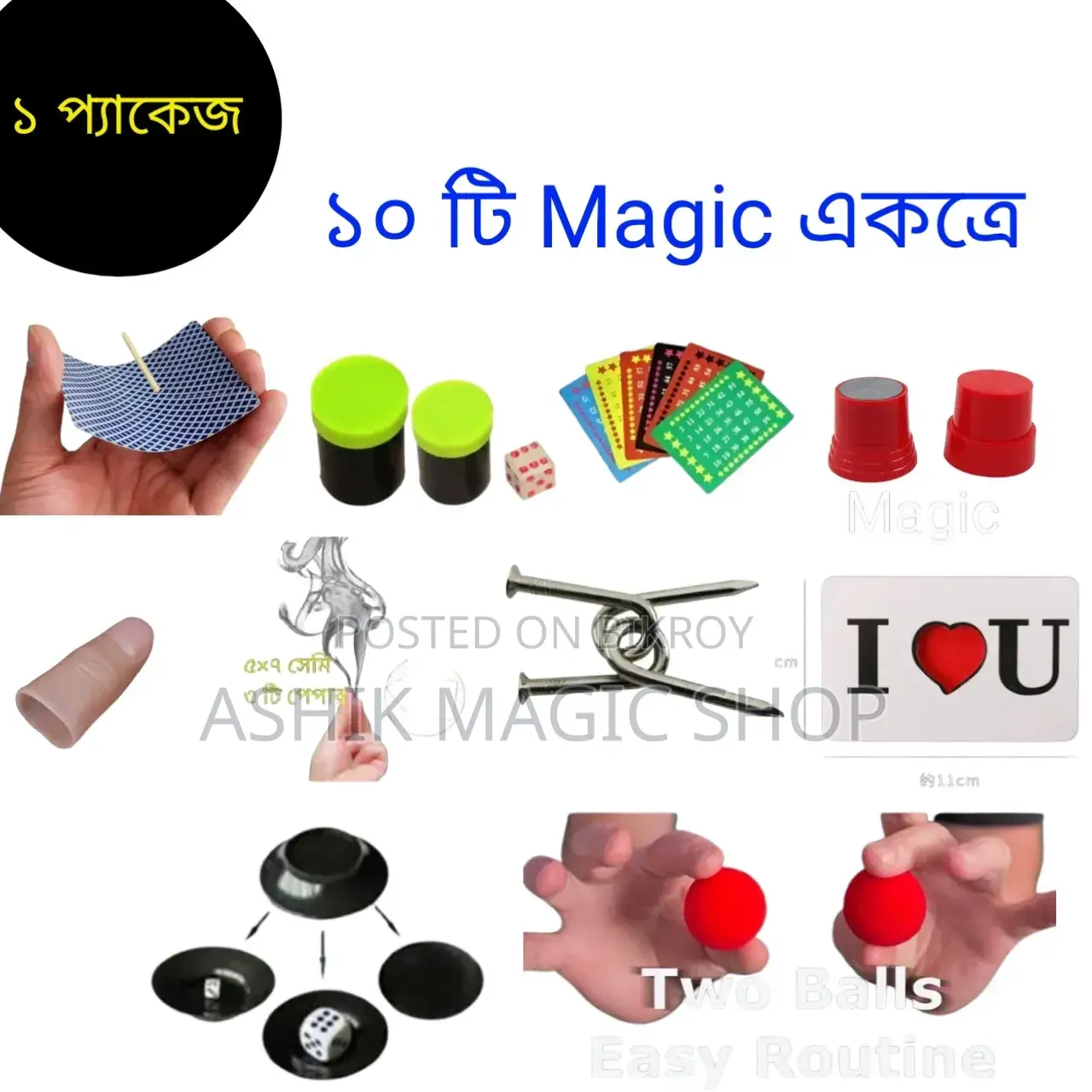 ১০ ম্যাজিক কম্বো সেট