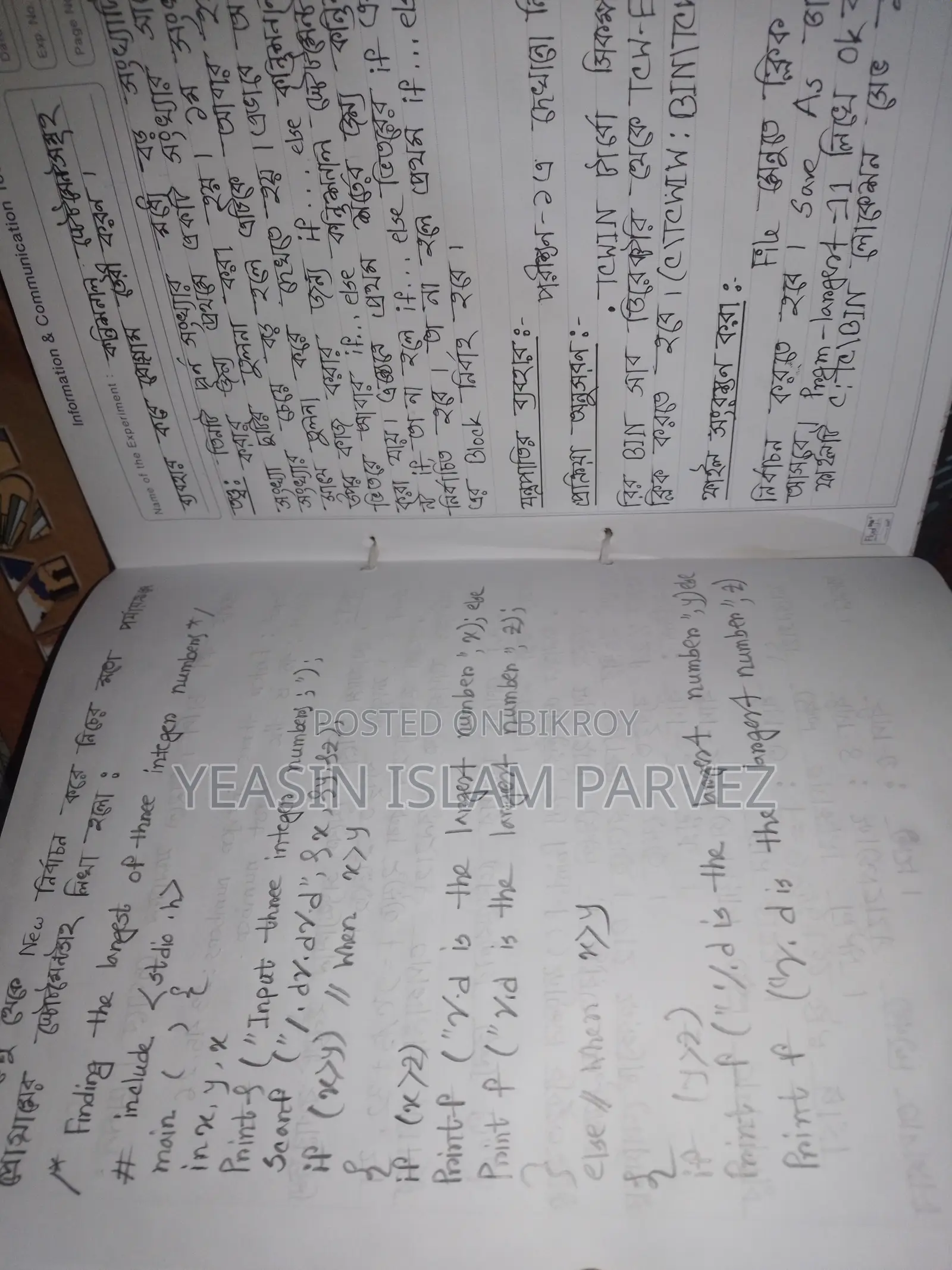 প্র্যাকটিক্যাল খাতা
