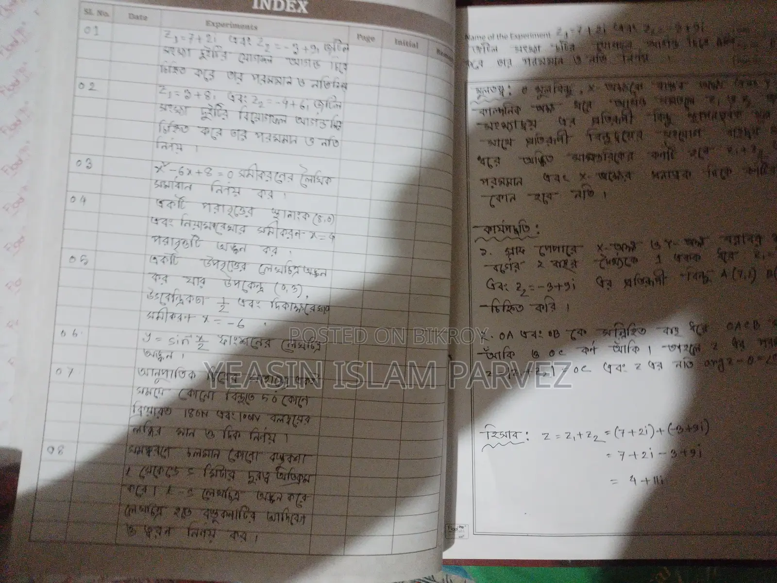 প্র্যাকটিক্যাল খাতা