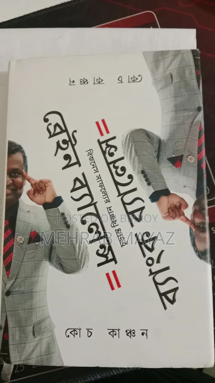 ব্রেইন ব্যালান্স ব্যাংক ব্যালেন্স by কোচ কাঞ্চন