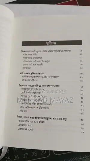 ব্রেইন ব্যালান্স ব্যাংক ব্যালেন্স by কোচ কাঞ্চন