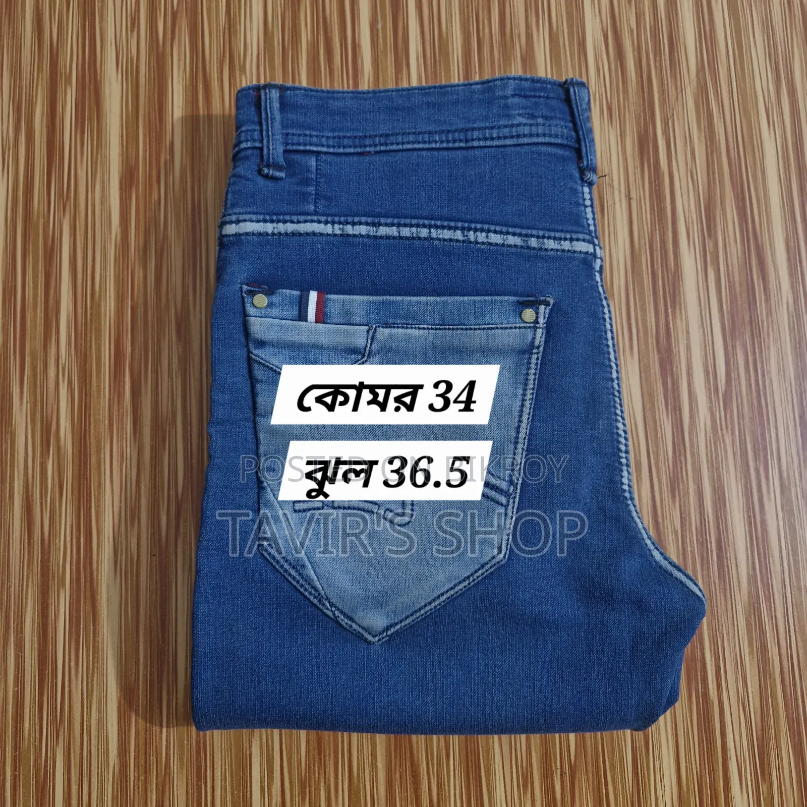 ব্লু জিন্স