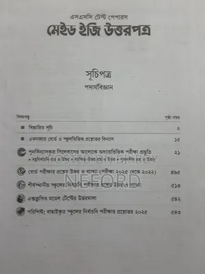 পদার্থবিজ্ঞান টেস্ট পেপার
