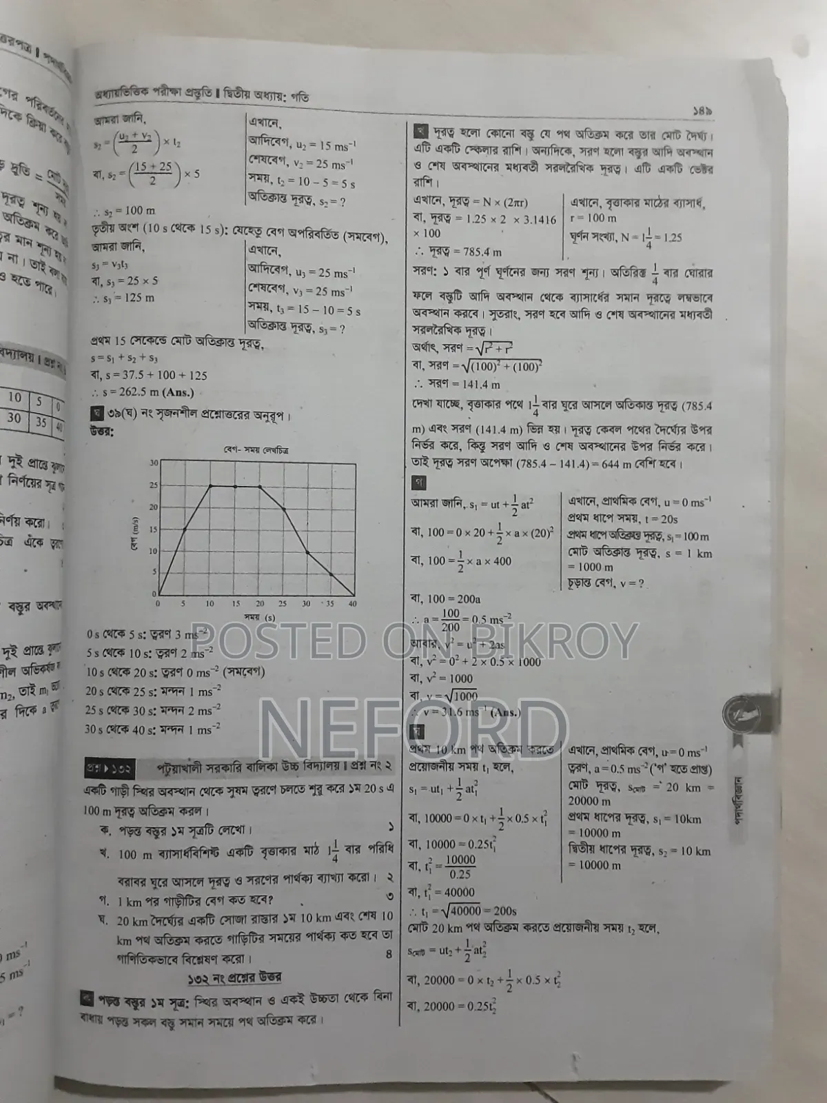 পদার্থবিজ্ঞান টেস্ট পেপার
