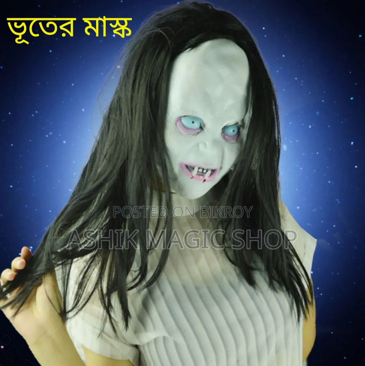 হ্যালোইন ফেস মাস্ক