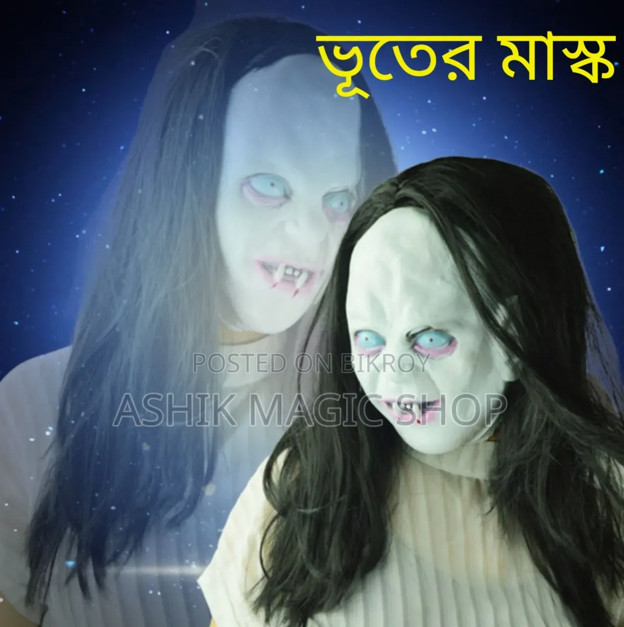 হ্যালোইন ফেস মাস্ক