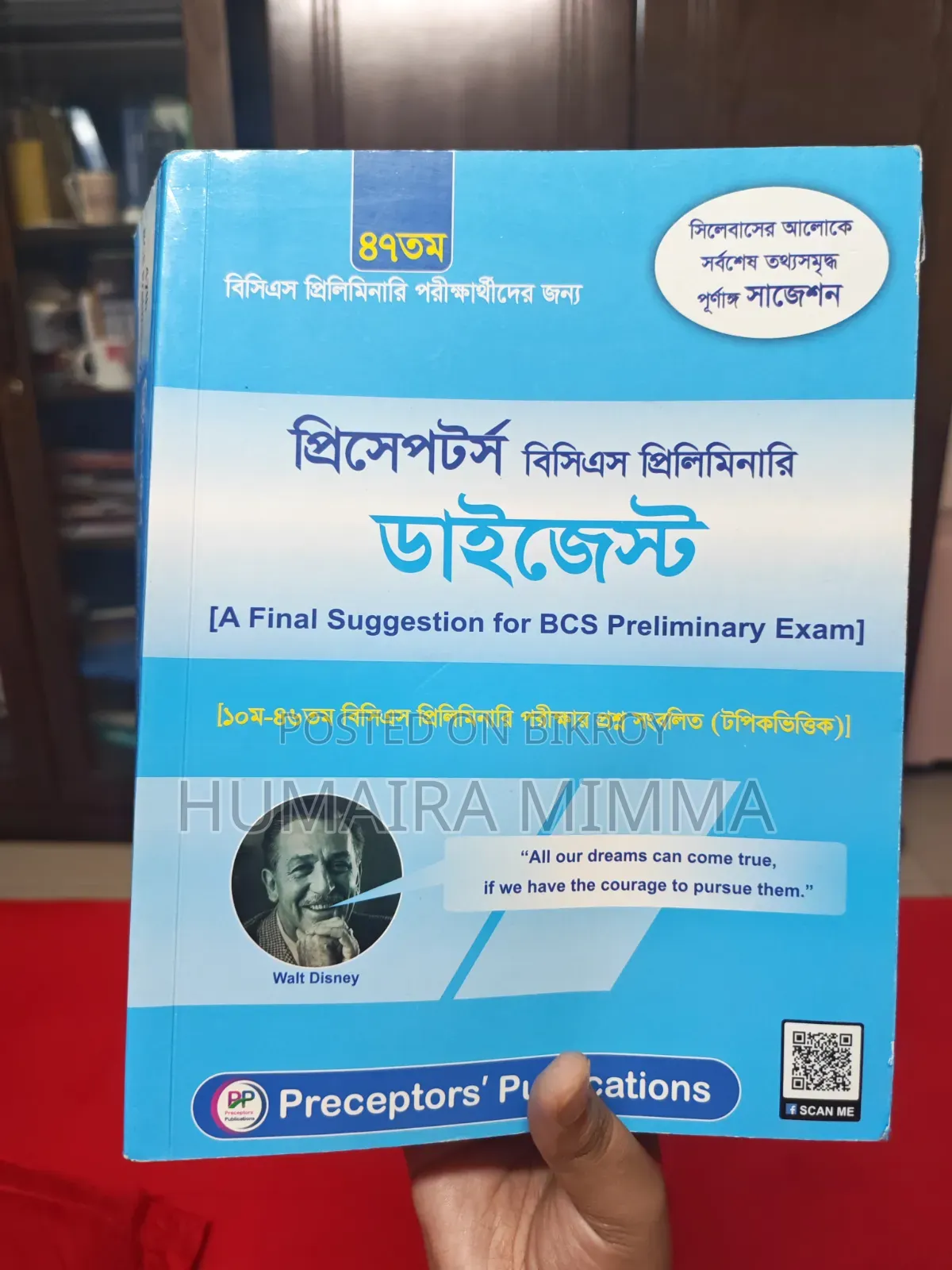 ৪৭ তম বিসিএস প্রিলি প্রিসেপ্টরস ডাইজেস্ট
