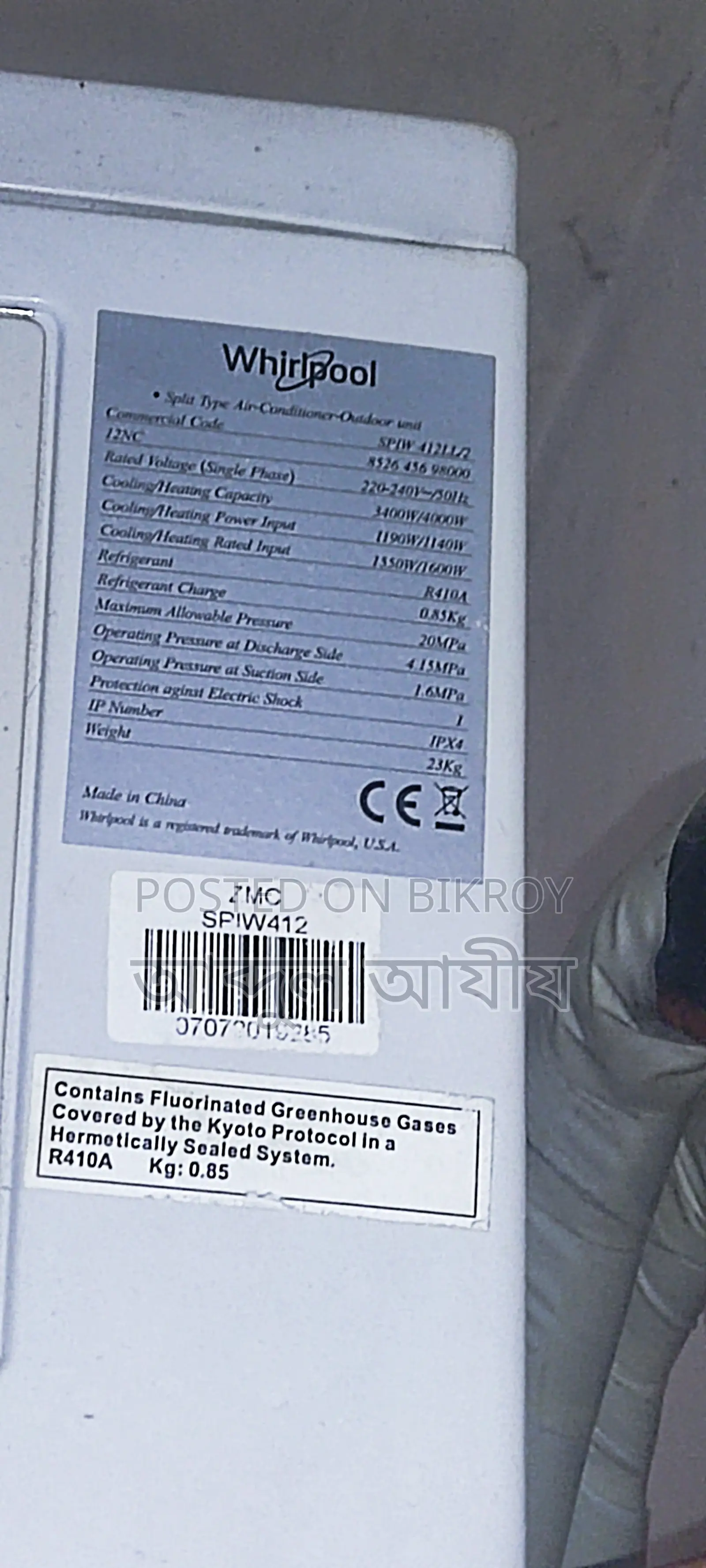 ওয়ালপুল এসি বিক্রয়