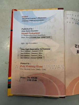অক্সফোর্ড ডিকশনারি (ইংরেজি থেকে বাংলা)