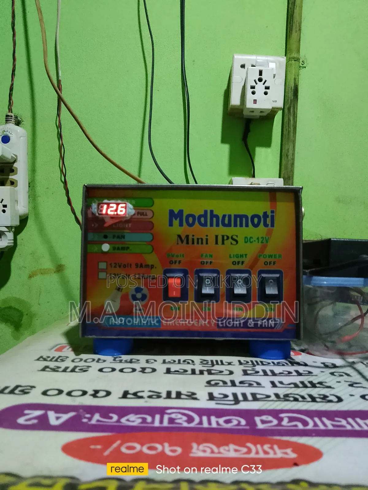 ১২ ভোল্ট ডিসি আই পি এস