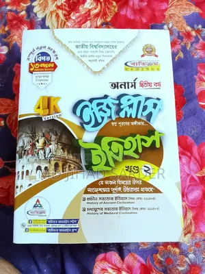 অনার্স ২য় বর্ষের বই ইতিহাস বিভাগ