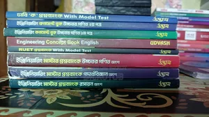 ইঞ্জিনিয়ারিং ভর্তি পরীক্ষার বই বিক্রি