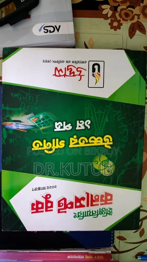ইঞ্জিনিয়ারিং ভর্তি পরীক্ষার বই বিক্রি